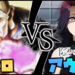 【モンスト】陰実コラボ『アウロラ』倒すならネテロ会長が最強です【ぎこちゃん】