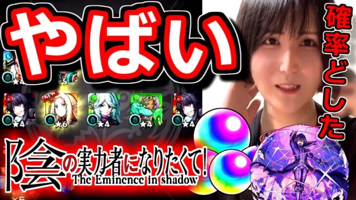 【モンスト】※オタクモード全開ｗｗｗ！！　陰の実力者になりたくてコラボ！！　シャドウ欲しさにオタク語りでストーリー解説してガチャしたらとんでもないことが起きた！！