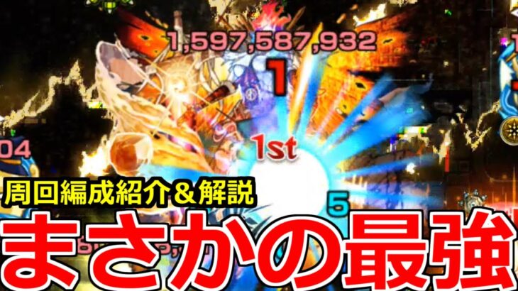 【モンスト】「黎絶フォーサー」攻略が楽に!?限定じゃないのにこいつ強すぎん…?この編成で周回してました!【攻略解説】
