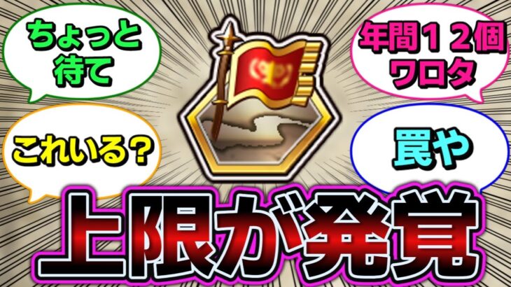 【モンスト】ちょっ待てよ！『覇者の塔シーズンズ』衝撃の上限が発覚！に対するストライカー達の反応集