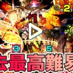 過去最高難易度フォーサー降臨が難しすぎる　モンスト