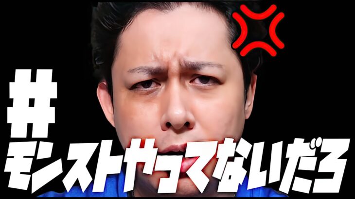 モンストやってないだろ…