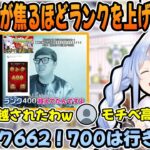 【モンスト】モンストにハマりすぎた結果、リスナーやヒカキンのランクをけいウサで超えて行く兎田ぺこらが凄すぎるw【ホロライブ/切り抜き】