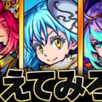 【絶対王者】最適を防衛し続けるキャラ10選【モンスト】