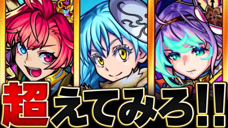【絶対王者】最適を防衛し続けるキャラ10選【モンスト】
