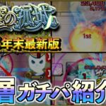 【ありすぅセレクト】2023年末最新版 天魔の孤城ガチパ紹介【モンスト】