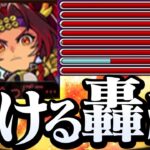 【真獣神化 真田幸村】最大4.5倍殴りで轟絶が溶ける！実質3種キラーで対ボス戦がめちゃめちゃ強いぞ！【モンスト】◤◢【VOICEROID】【へっぽこストライカー】