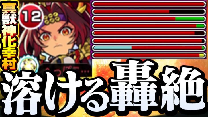 【真獣神化 真田幸村】最大4.5倍殴りで轟絶が溶ける！実質3種キラーで対ボス戦がめちゃめちゃ強いぞ！【モンスト】◤◢【VOICEROID】【へっぽこストライカー】