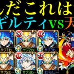 【モンスト】天魔6がいよいよ完全崩壊ヌルゲー化!?『sinギルティ赦罪』をハレルヤ＆リムルと一緒に使ってみたら強すぎた!!【天魔の孤城 第6の間】