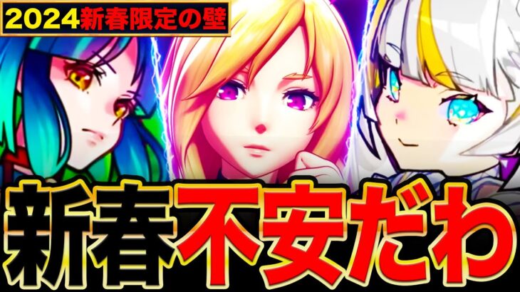 【モンスト】ルシ＆ヤクモ超えれる？新春限定が超えなきゃいけない壁7選