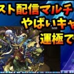 【モンスト配信】不可思議が来た！お金で解決できないやばすぎる凄さ。パズドラのアグリゲート交換より大変？【切り抜き ASAHI-TS Games】【モンスト・不可思議】