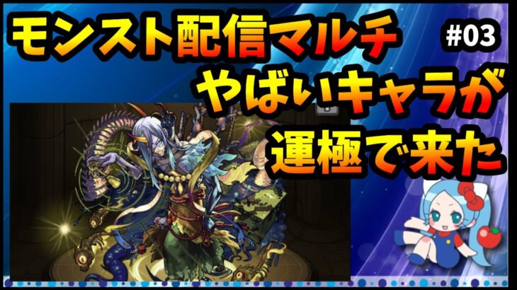【モンスト配信】不可思議が来た！お金で解決できないやばすぎる凄さ。パズドラのアグリゲート交換より大変？【切り抜き ASAHI-TS Games】【モンスト・不可思議】