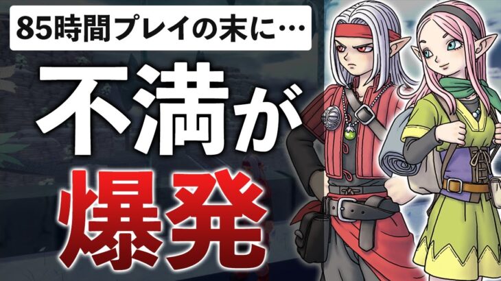 【スクエニ】DQM3を世界ランク50位までやり込んだら、怒りが爆発しました【ドラゴンクエストモンスターズ3】
