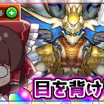 【モンスト】新春前に断罪！”不祥事を起こした分”だけ激獣神祭を回せ！【sinギルティ】【ゆっくり実況】