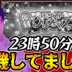 【モンスト】来るか？号外。待機してましたよ！！！！