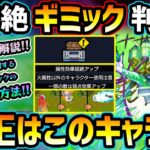 【適正キャラ徹底予想】※ベース系ギミック”知らないと損する”火力アップ方法！新ギミック『回転式レーザーベース』のついて徹底解説！最適性キャラはマサムネ？あのコラボや限定キャラもやばそう【けーどら】