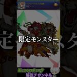 【モンスト】日本版のモンストにしかない要素