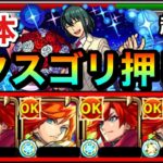 【モンスト】中ボスは”友情ゲー”で攻略！？www超究極『ユーリ』の火属性4体ミッションをエクスカリバーでゴリ押してみた！【SPY×FAMILY】