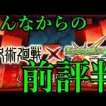 今回来る呪術コラボ第2弾の品質に対して、モンストユーザーの不平不満