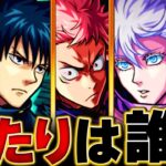 【モンスト】明日開催！呪術廻戦コラボ当たりキャラランキングBEST7＆事前評価まとめ