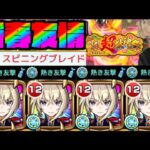 【真獣神化マサムネ】新春友情『スピニングブレイド』友撃EL艦隊!!!!これが今年の新春新友情!!!!これひっぱり系じゃない!?【ぺんぺん】