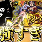 【モンスト】新たなレアクエストであのキャラが優秀すぎた…《EX:変若水》