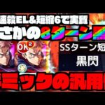 【獣神化改虎杖】超速で打てるようになった『黒閃!!』ギミックの対応も大幅UP!!《呪術廻戦コラボ2弾》【ぺんぺん】