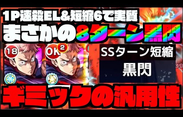 【獣神化改虎杖】超速で打てるようになった『黒閃!!』ギミックの対応も大幅UP!!《呪術廻戦コラボ2弾》【ぺんぺん】