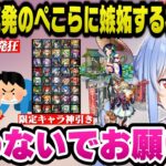 【モンスト】とんでもない豪運で神引きを連発し視聴者に嫌われないか心配になるぺこらｗ【ホロライブ切り抜き/兎田ぺこら】