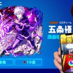 キルする度に「呪術廻戦コラボガチャ」で奇跡の超神引き！【フォートナイト】【モンスト】
