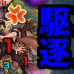 【超究極真人】はい駆逐【モンスト】