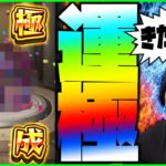 【モンスト】超低確率出現の超激レアモンスターの運極が出来てしまった…【ぎこちゃん】