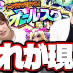 【絶対に許さんぞぉぉ‼️】トク玉で引ける！オールスター感謝ガチャを夢と希望を持ってガチャした結果が…【モンスト】