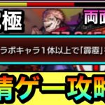【モンスト】アイツで宿儺を”友情ゲー”攻略出来ちゃった！？www超究極『両面宿儺』のミッションを友情ゲーで終わらせてみた！【呪術廻戦コラボ】