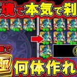 【驚愕】最新環境で本気の刹マラしたら1禁忌で何ドロできるの？〈編成解説あり〉【モンスト】