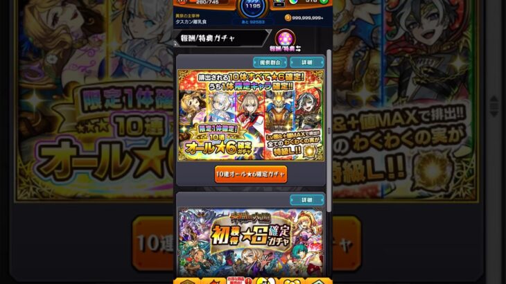 【モンスト】約1万円するガチャを2万円分引いた結果… 【9800円 限定1体確定！10連オール★6確定ガチャ】#shorts