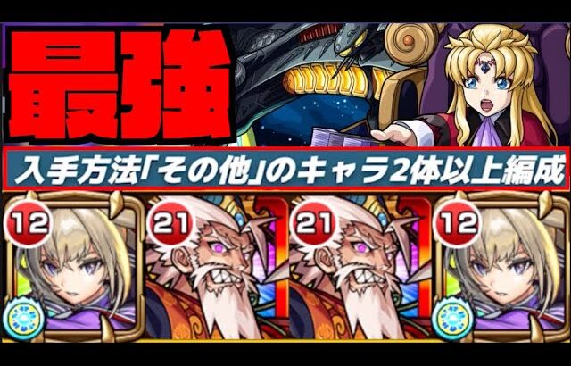 【モンスト】なるほどね。あまりにも強いその他2体ミッション!!!  超究極『アウラ&グルヴェイグ&レクイエム』《ガンダムSEEDコラボ》【ぺんぺん】