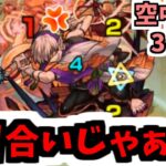 【天魔空中庭園3の間】・・・おい。冗談だろ。 【モンスト】【モンスト】