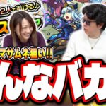 【50％ですよね⁉】Day3 シャルルマーニュ&マサムネ狙いでチョイスガチャ‼︎が…せめて星6きゃらを…【モンスト】【フレンドと2人で引ける♪チョイスガチャ】