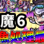 【天魔空中庭園6の間】キラーがブッ刺さり！？『プロキオン』使って自陣紋章なしクリア！！【モンスト】
