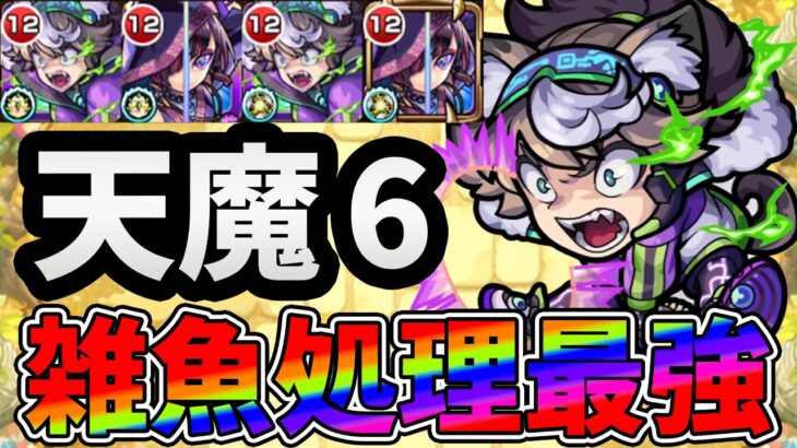【天魔空中庭園6の間】キラーがブッ刺さり！？『プロキオン』使って自陣紋章なしクリア！！【モンスト】