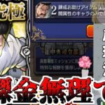 【モンスト】ゼロから始める一年間ガチャ禁止縛り生活【ゆっくり実況】第7話