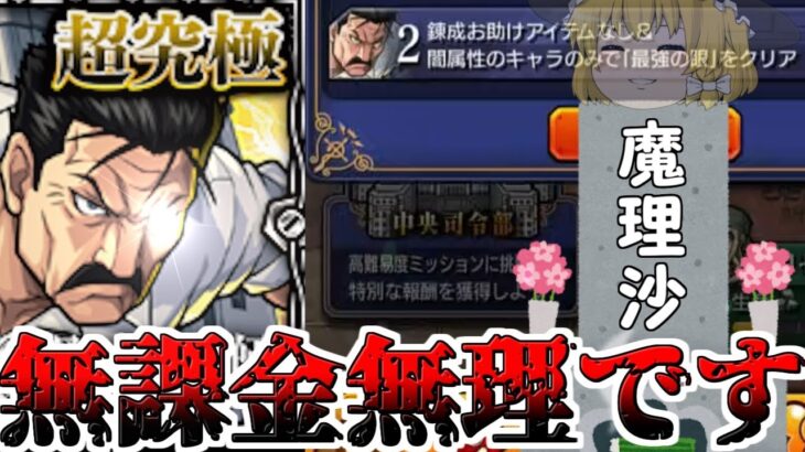 【モンスト】ゼロから始める一年間ガチャ禁止縛り生活【ゆっくり実況】第7話