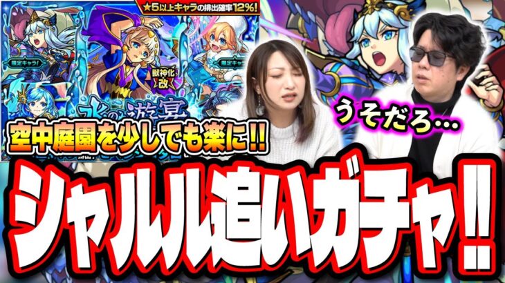 【ガチンコ勝負!!】天魔 空中庭園8の適正シャルルマーニュを狙ってガチャる‼︎【モンスト】