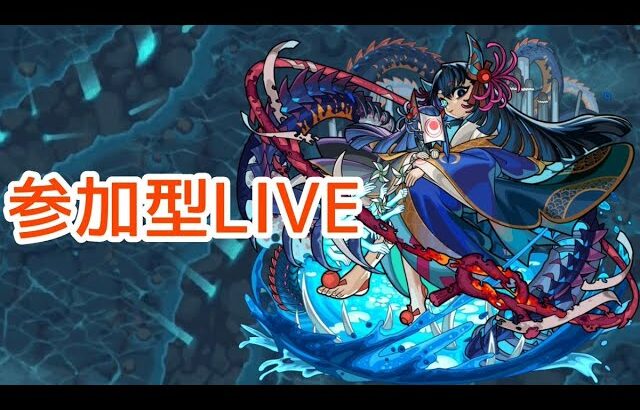 【🔴LIVE】参加型不可思議マラソン【モンスト】