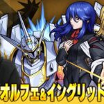 【モンストLIVE】超究極『オルフェ＆イングリット＆カルラ』初見攻略！【機動戦士ガンダムSEED FREEDOMコラボ】【しろ】