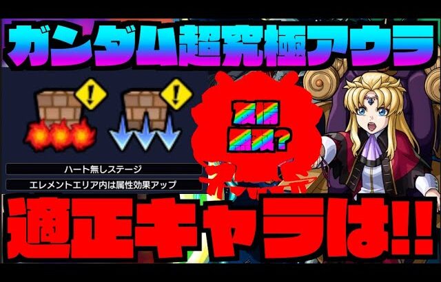 【ギミック判明!!】化物キャラ揃い。友情ゲーか!!!『超究極アウラ&グルヴェイグ&レクイエム』《ガンダムSEEDコラボ》【ぺんぺん】