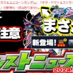 【モンスト】※本日限定！突如始まったイベントに注意…ガンダムSEEDFREEDOMコラボが来る！とある理由で見出した僅かな希望とは…【去年の振り返り&明日のモンストニュース[2/15]予想】