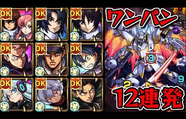 【超究極 オルフェ＆イングリット&カルラ】色々なSS接待してみた【モンスト】【ワンパン12連発】