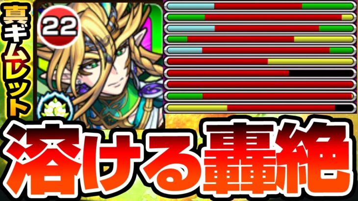 【真獣神化 ギムレット】超強化された友情とSSで轟絶が溶ける！史上2体目の強友情にサポート特化SS！HWも展開できる万能サラダになったぞ！【モンスト】【VOICEROID】【へっぽこストライカー】